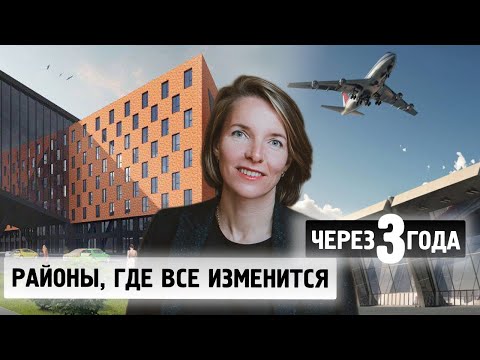 Видео: Где могут вырасти цены на новостройки? Новый облик исторических районов Петербурга.