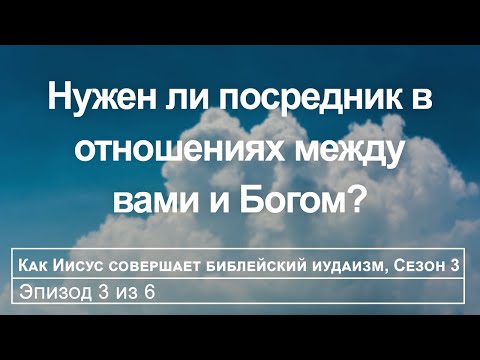 Видео: Принцип посредника