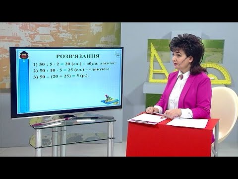 Видео: МАТЕМАТИКА (4 клас) 30-03-2020