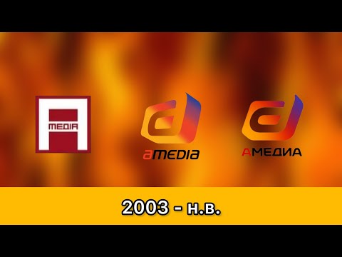 Видео: История заставок кинокомпании «Амедиа» (2003-н.в.)