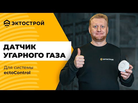 Видео: Датчик угарного газа (СО). Как себя обезопасить?
