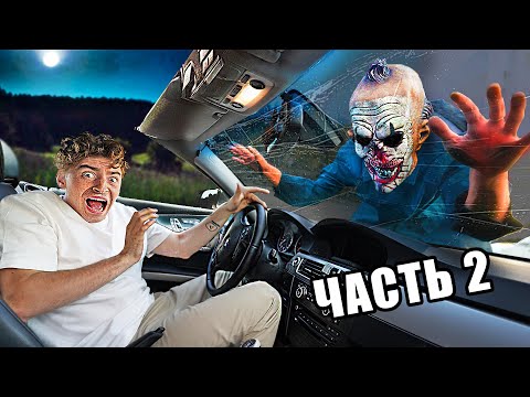 Видео: КТО ПОСЛЕДНИЙ ЗАКРИЧИТ В СТРАШНОЙ МАШИНЕ! ЧАСТЬ 2