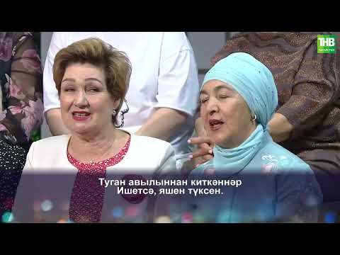 Видео: Яңа Тиңчәле | Җырлыйк әле! 23/09/2023