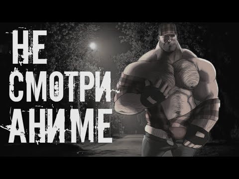 Видео: MGE Страшилка | Не смотри аниме