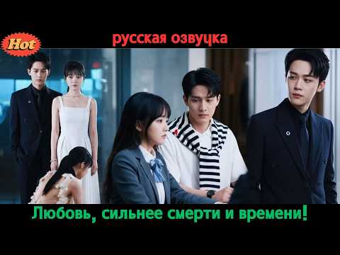 Видео: Она поняла слишком поздно, кого действительно любила… но судьба вернула его!