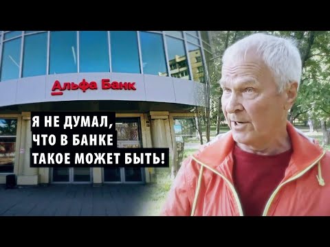 Видео: Новосибирский пенсионер не может вернуть банковский вклад
