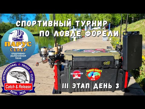 Видео: Спортивный турнир по ловле форели