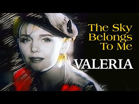 Видео: ВАЛЕРИЯ / VALERIA - The Sky Belongs To Me | Official Music Video | 1992 г. | ReMastering 2022 | 12+