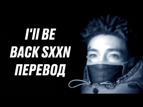 Видео: scarlxrd - I'll BE BACK SXXN : 10 [ПОЛНЫЙ ПЕРЕВОД]