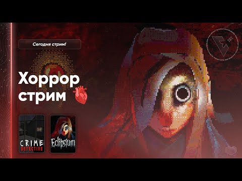 Видео: 🚩ВИЖУ ТВОИ РЕДФЛАГИ | [ХОРРОРСТРИМ]