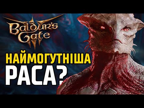 Видео: Baldur’s Gate 3. Історія Всіх Рас
