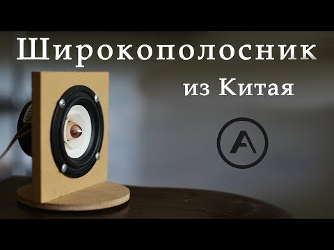 Видео: Вся правда о китайском широкополоснике