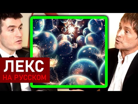 Видео: Математика vs Физика: Математика описывает все возможные вселенные | Эдвард Френкель