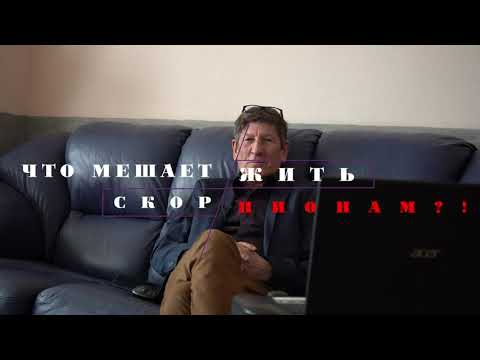 Видео: Что мешает нам жить? Знак Зодиака  Скорпион. Советы астролога Константина Белякова.