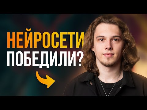 Видео: Кого Нейросети Лишат РАБОТЫ? (99,9% Вероятность)