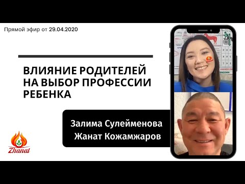 Видео: Сюцай и воспитание детей // Прямой Эфир Замира Сулейменова и Жанат Кожамжаров