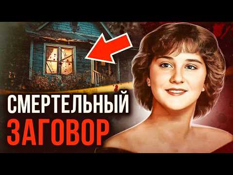 Видео: Семья из ада!  Дело Келли Фас. Тру Крайм истории