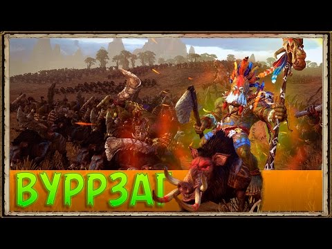 Видео: Вуррзаг | Total War: Warhammer Lore