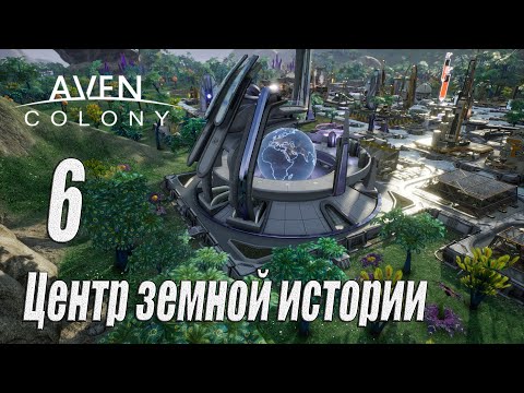 Видео: Aven Colony [прохождение 2023], #6 Ванаар: миссия выполнена