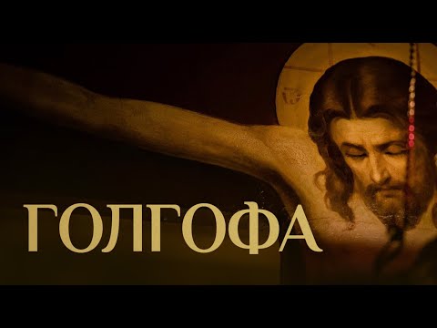 Видео: Почему страданиями, а не всемогуществом спасает Бог человека?