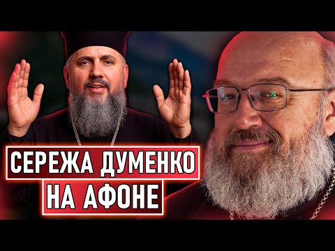 Видео: Сырожа на Афоне