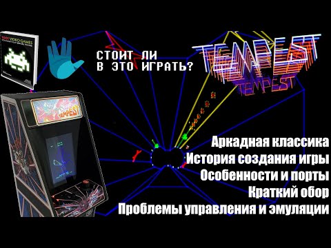 Видео: Tempest - Стоит ли в это играть? [0016/1001]