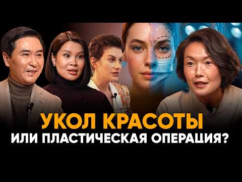 Видео: КАК СОХРАНИТЬ МОЛОДОСТЬ?! КОСМЕТОЛОГ И ПЛАСТИЧЕСКИЙ ХИРУРГ РАСКРЫВАЮТ СЕКРЕТЫ  ОМОЛОЖЕНИЯ!