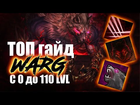 Видео: Гайд на Волка, фарм и прокачка с 1 по 110 уровень в Lineage 2 main