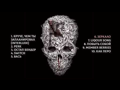 Видео: Bumble Beezy - Nosebleed (Альбом)