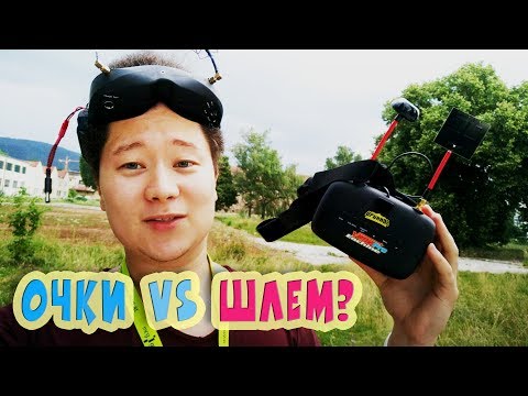 Видео: ✔  FPV шлем? Кошмар или хорошое бюджетное FPV? [Eachine VR D2 PRO]