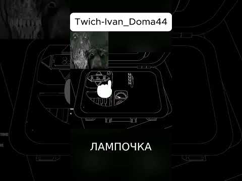 Видео: Стрим :понедельник среда пятница суббота twich-Ivan_Doma44#fyp #прохождение #bombanana # #нарезки