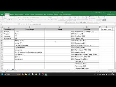 Видео: Курс Excel | Занятие 07 ФИНАЛ (ПЛОХОЙ ЗВУК!) | Функции ВПР() и ГПР() | Ученик от 23.04.2024