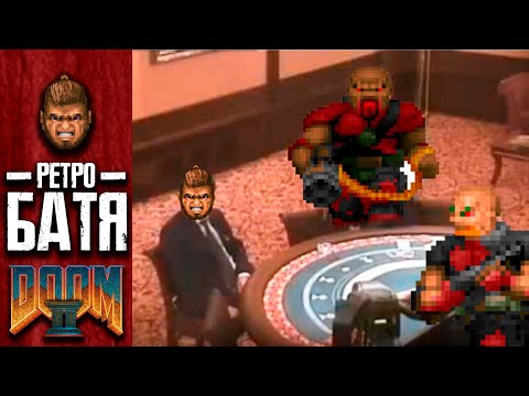 Видео: Более лучший дум | Про Doom II (1994)