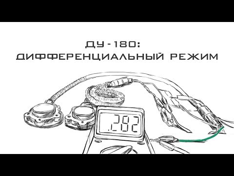 Видео: Датчик угла наклона: Демонстрация дифференциального режима / Эскорт