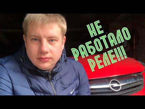 Видео: #Блок#Предохранителей#и#реле#Opel Corsa D.