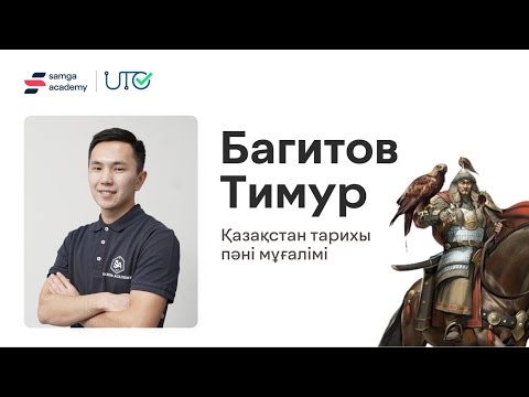 Видео: Samga Online-нан Тарихтан тегін сабақ. 1822-1824 жылдардағы патша реформасы.