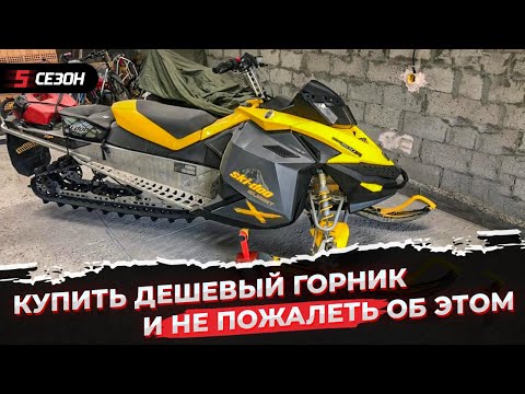 Видео: Минимальный бюджет покупки горного снегохода. Обзор рынка недорогих горников.