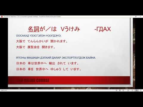 Видео: 37 р хичээлийн дүрмийн тайлбар