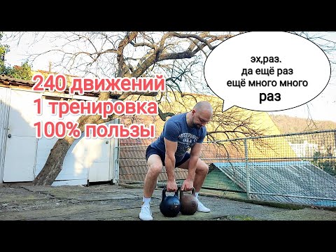 Видео: тренировка с гирями 16 кг во дворе