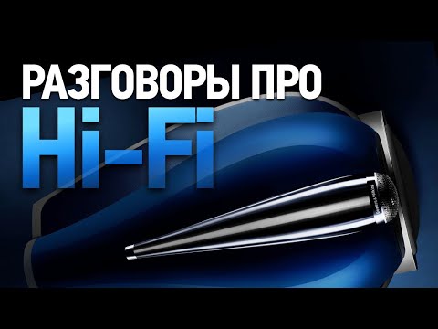 Видео: Ответы на вопросы #3 | Разговоры про Hi-Fi
