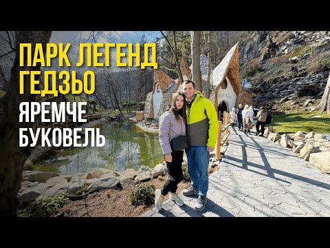 Видео: Гедзьо Парк Легенд Яремче | Низький сезон у Буковелі 2024