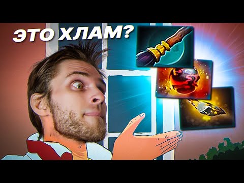 Видео: Тир Лист 59 Нейтральных Предметов [Dota 2]