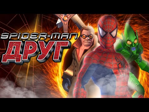 Видео: Обзор Spider-Man: Friend or Foe