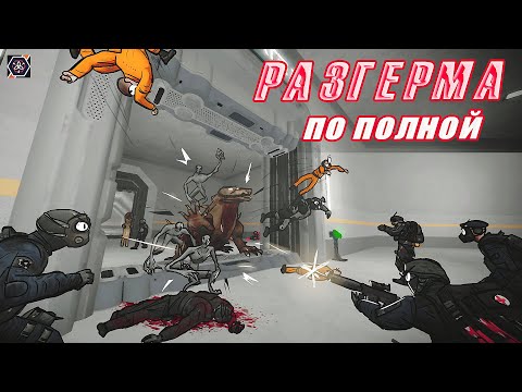 Видео: РАЗГЕРМА ПО ПОЛНОЙ - Garry's Mod: Etern1tyGaming|SCP-RP|