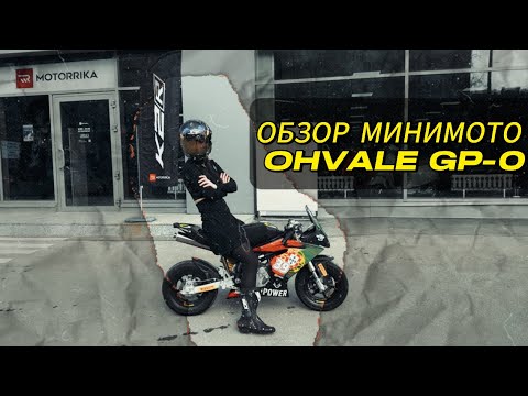 Видео: ОБЗОР ИТАЛЬЯНСКОГО МИНИМОТО С MOTOGP 🤯