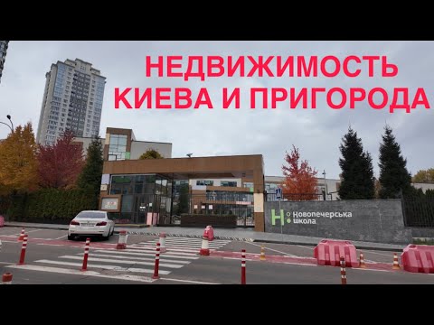 Видео: 30.10.2024, Киев, Печерский район, ЖК Новопечерские Липки