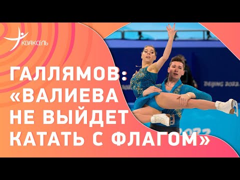 Видео: МИШИНА/ГАЛЛЯМОВ о страшном падении / интервью после командного турнира на Олимпиаде