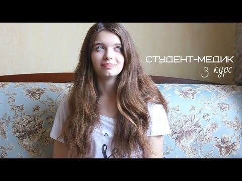 Видео: СТУДЕНТ-МЕДИК/3 курс/Фармакология, гигиена.../СЕССИЯ