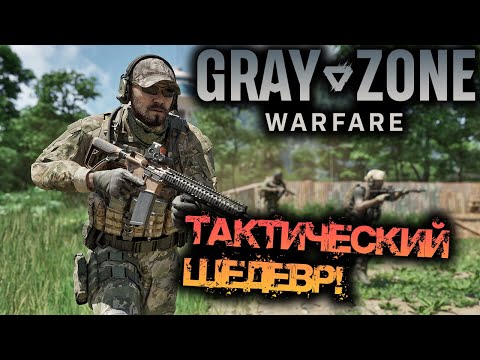 Видео: GRAYZONE WARFARE | ОБЗОР НЕОЦЕНЕННОГО ШЕДЕВРА!