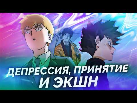 Видео: Полный Разбор Моб Психо 100 (Признание Рейгена и Вторжение Когтя, 2 Часть)
